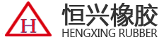 恒兴橡胶输送带生产厂家